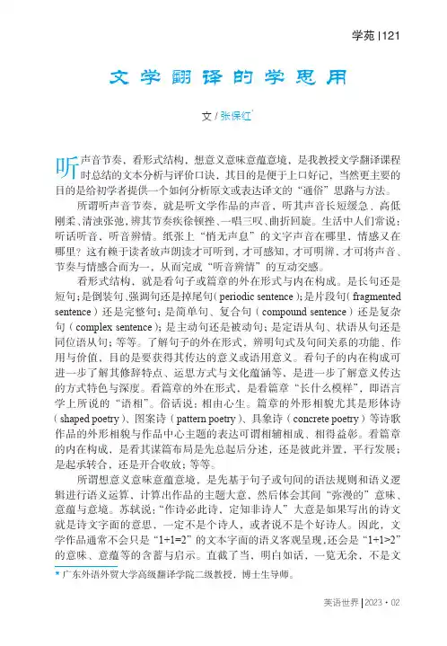 文学翻译的学思用