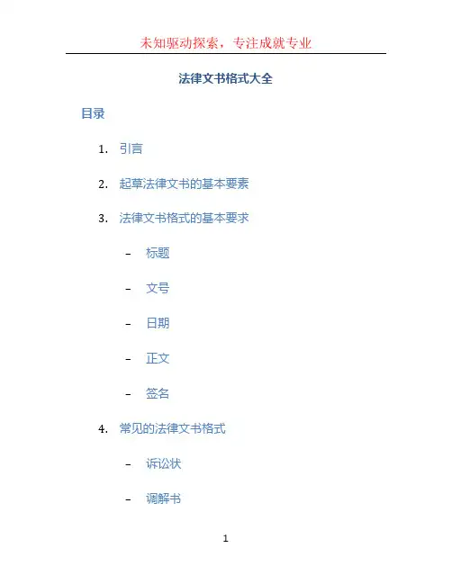 法律文书格式大全