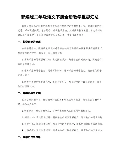 部编版二年级语文下册全册教学反思汇总