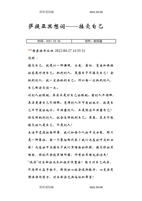 萨提亚冥想词之欧阳道创编
