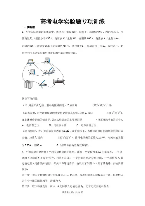 历年高考物理电学实验题专项训练