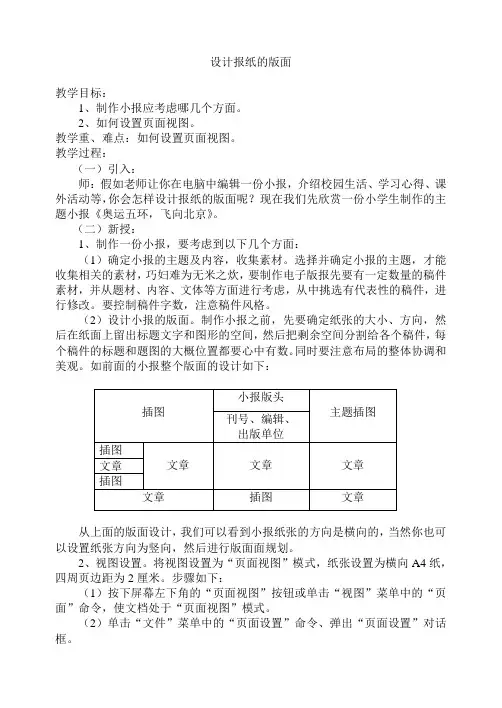 电子小报教案集
