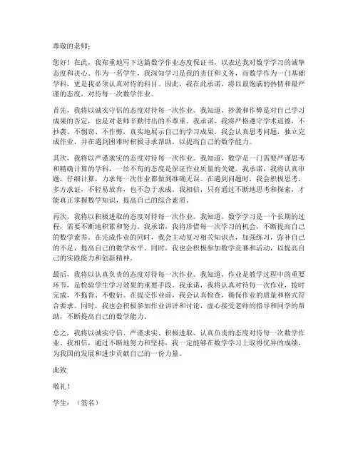数学作业态度保证书
