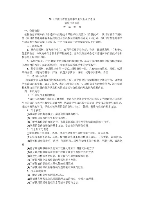 2011年四川省普通高中学生学业水平考试