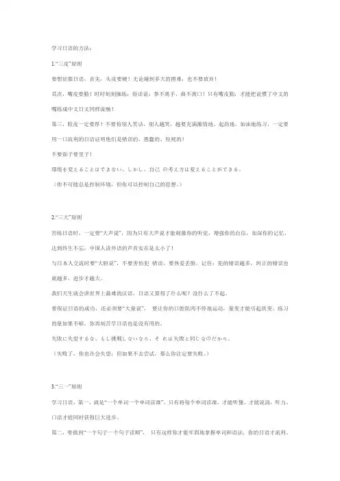 学好日语的原则