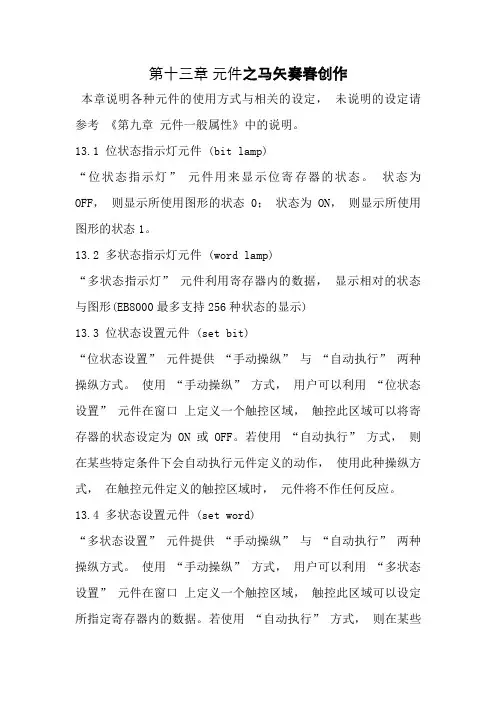 威纶触摸屏EB8000软件元件功能简介
