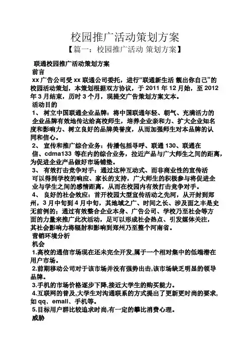 校园推广活动策划方案