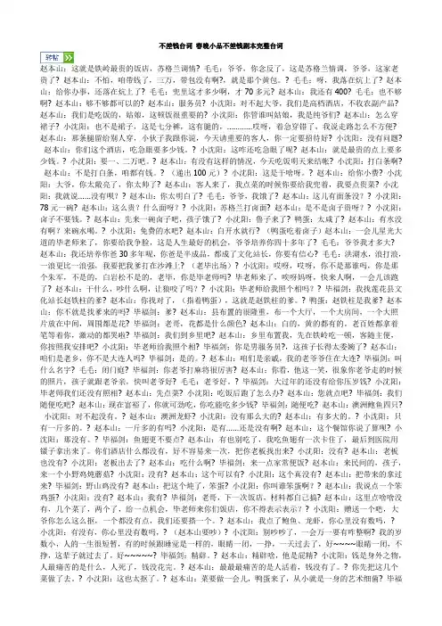 不差钱台词 春晚小品不差钱剧本完整台词
