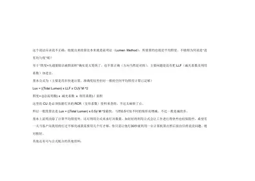 灯光的照度计算