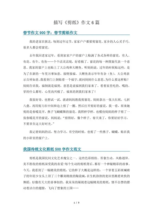 描写《剪纸》作文6篇