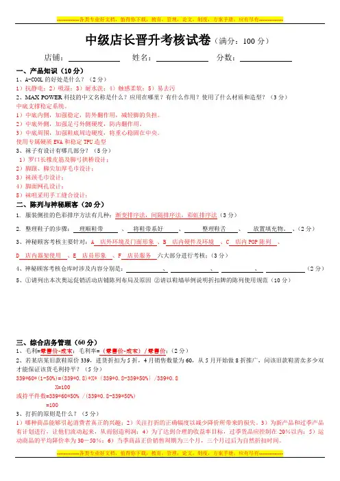 中级店长考核试卷(答案)