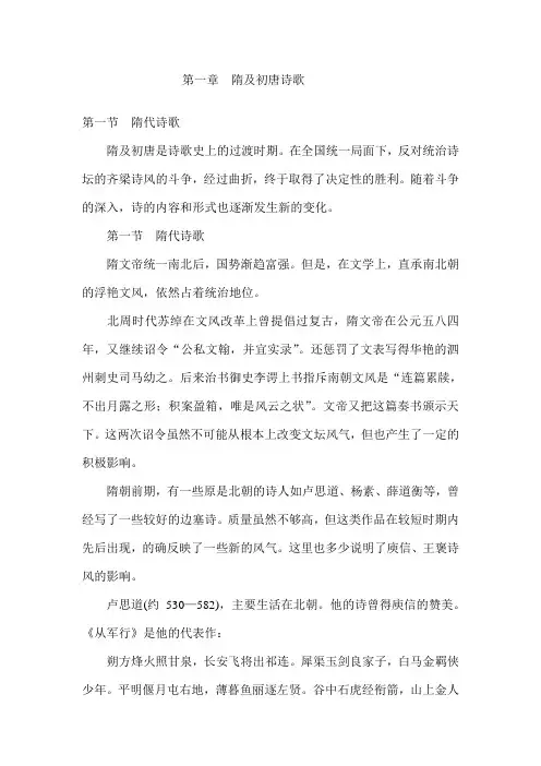 002第一章 隋及初唐诗歌