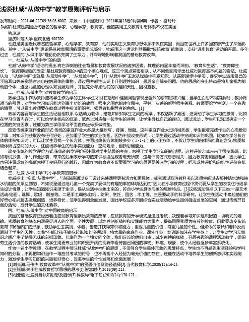浅谈杜威“从做中学”教学原则评析与启示