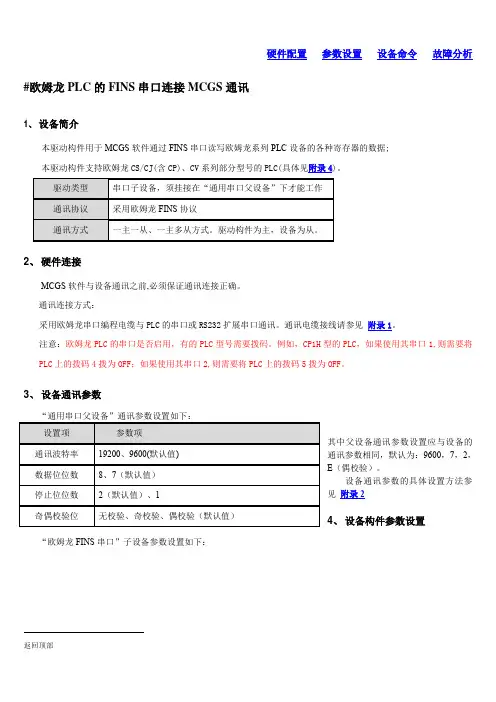 欧姆龙PLC连接MCGS触摸屏_FINS串口通讯