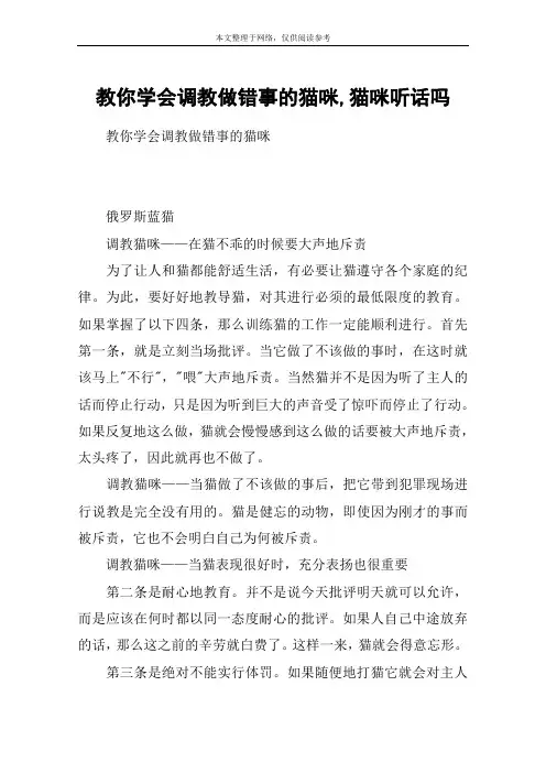 教你学会调教做错事的猫咪,猫咪听话吗