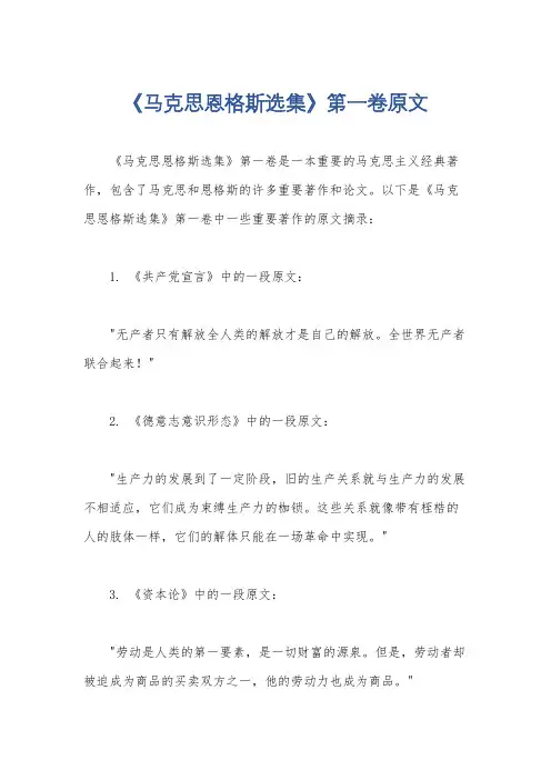 《马克思恩格斯选集》第一卷原文