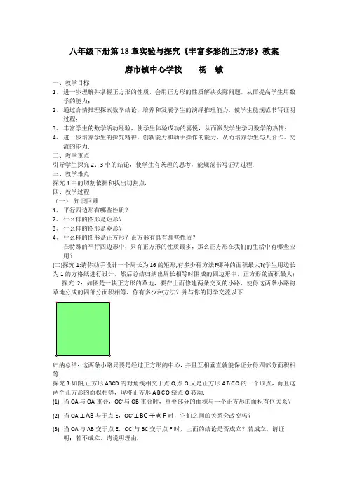 数学人教版八年级下册第18章实验与探究《丰富多彩的正方形》