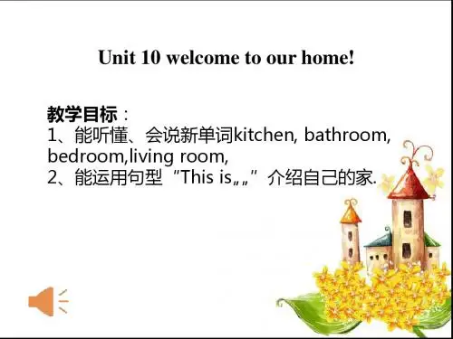湘少版英语四上《Unit 10 Welcome to our home》ppt课件1