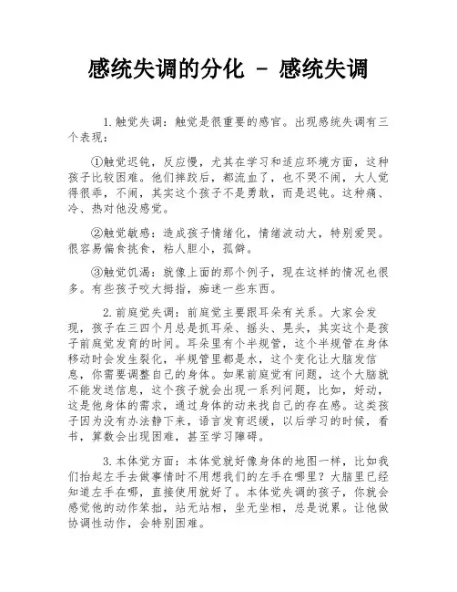 感统失调的分化 - 感统失调