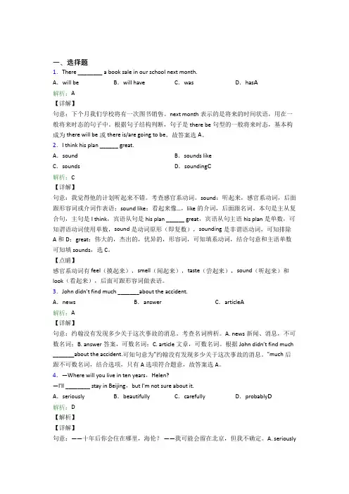 宿州市初中英语八年级上册 Unit 6经典题(培优练)