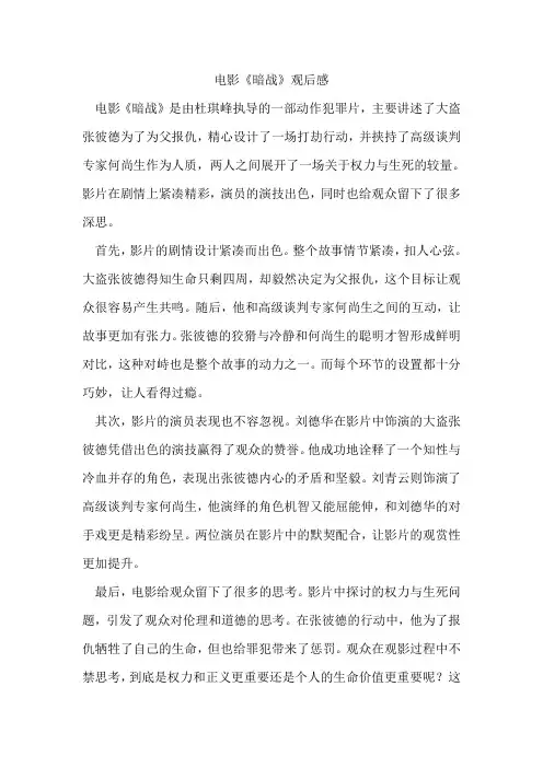 电影《暗战》观后感