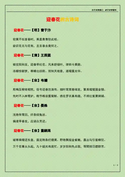 迎春花的古诗词