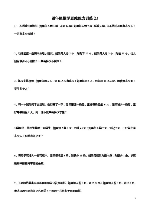 四年级奥数题集