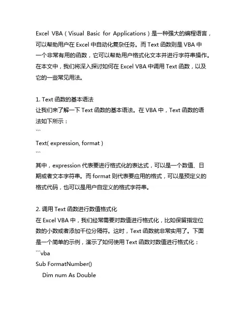 excel vba中调用text函数