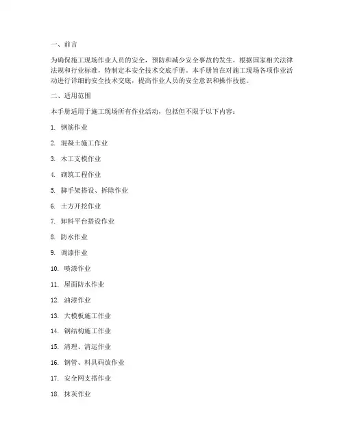安全技术交底手册范本模板