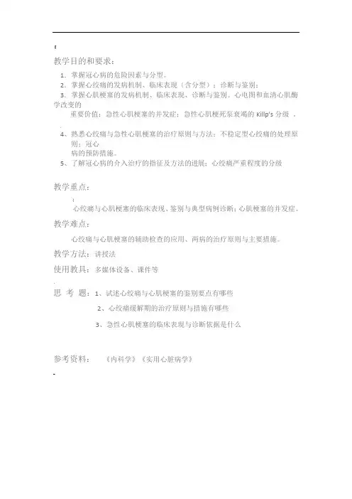 冠心病教案