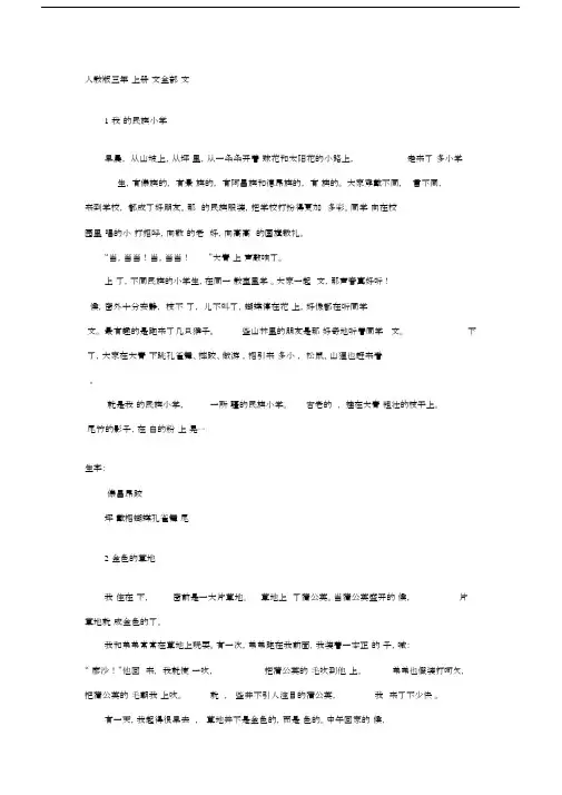 人教版本小学三年级的上册的语文全部课文.doc
