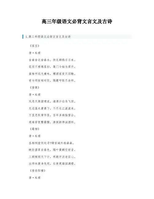 高三年级语文必背文言文及古诗