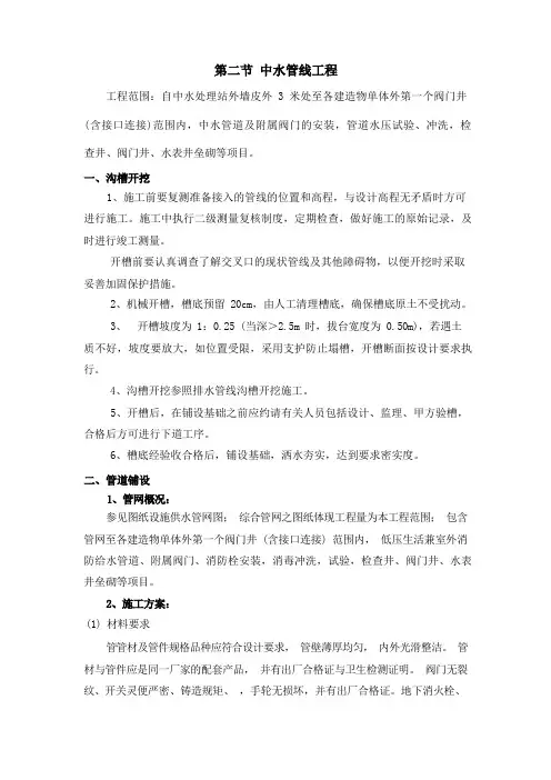 中水管线工程施工组织设计
