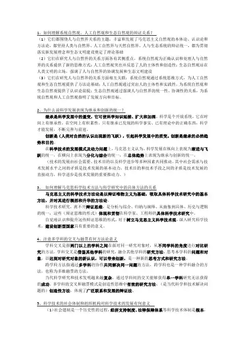 研究生考试自然辨证法复习资料