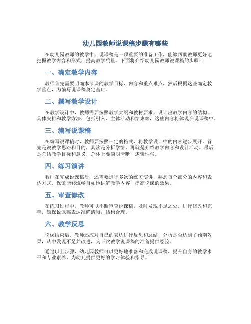 幼儿园教师说课稿步骤有哪些