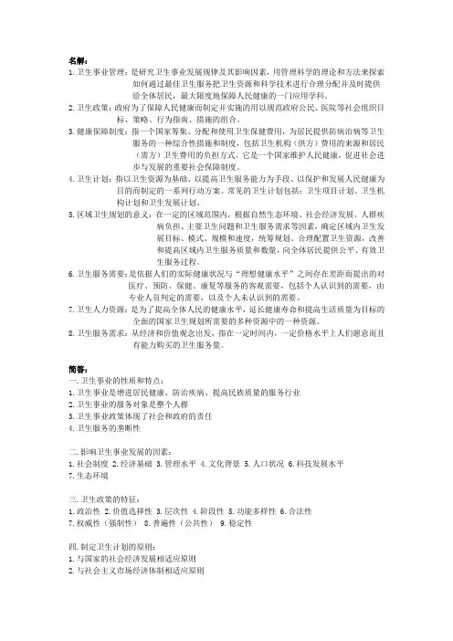 卫生事业管理