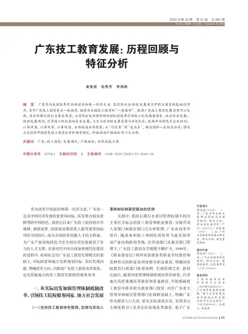 广东技工教育发展历程回顾与特征分析