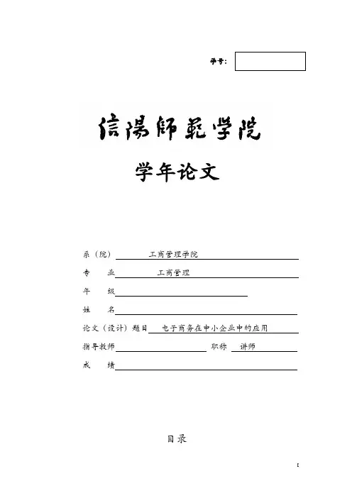 电子商务在中小企业中的应用