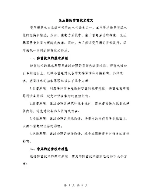 变压器的防雷技术范文(三篇)