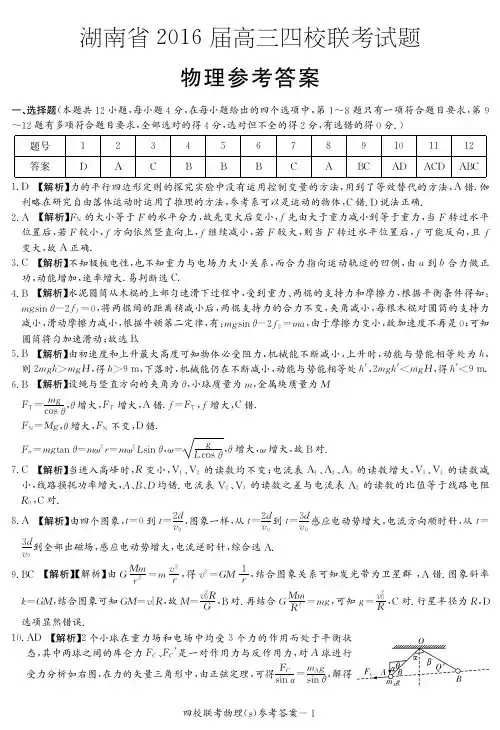 湖南省2016届高三四校联考 物理答案
