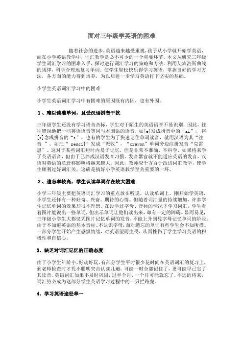 面对三年级学英语的困难
