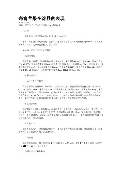 寒富苹果在滦县的表现