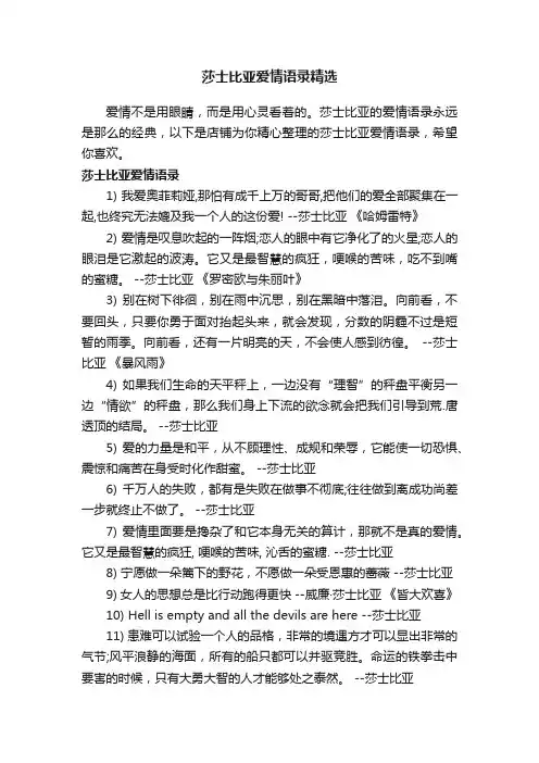 莎士比亚爱情语录精选