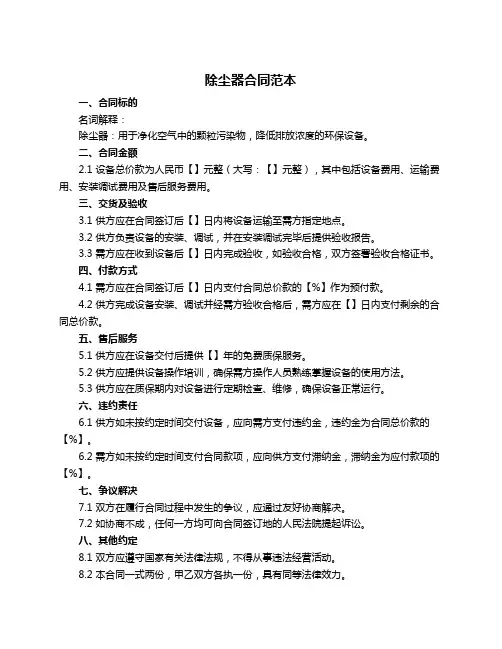 除尘器合同范本