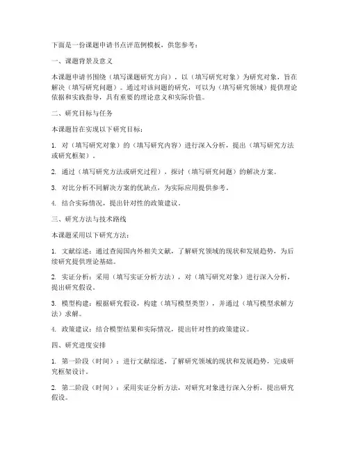 课题申请书点评范例模板