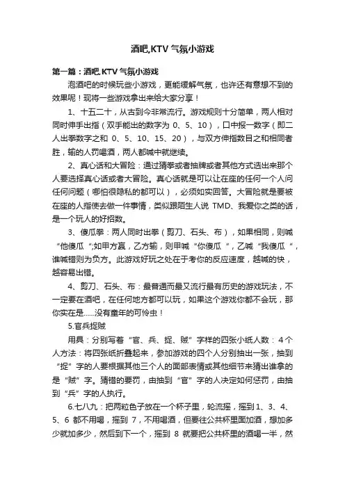 酒吧,KTV气氛小游戏