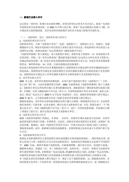 影视领域的行政许可制度