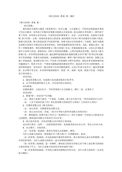 《秋天的雨》教案 第二课时