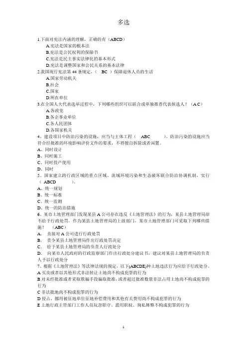 多选题题库及答案