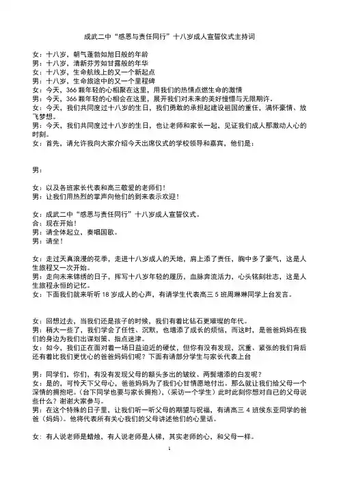成武二中十八岁成人仪式主持词